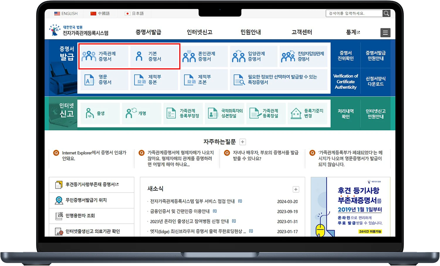 대한민국 법원 전자가족관계등록시스템