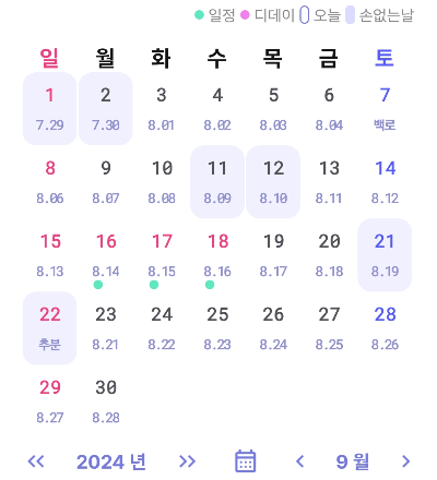 9월-달력