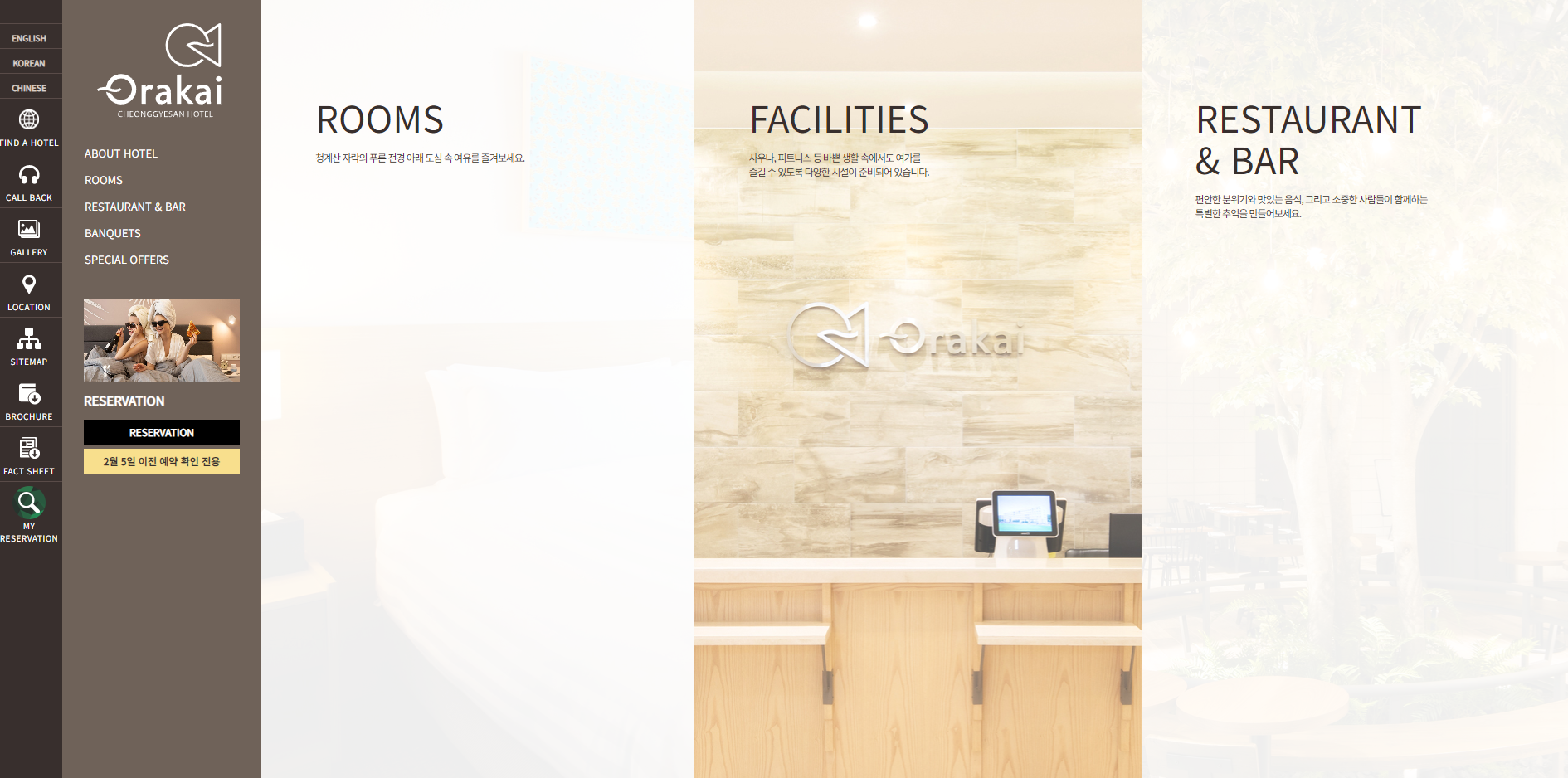 오라카이-청계산-호텔