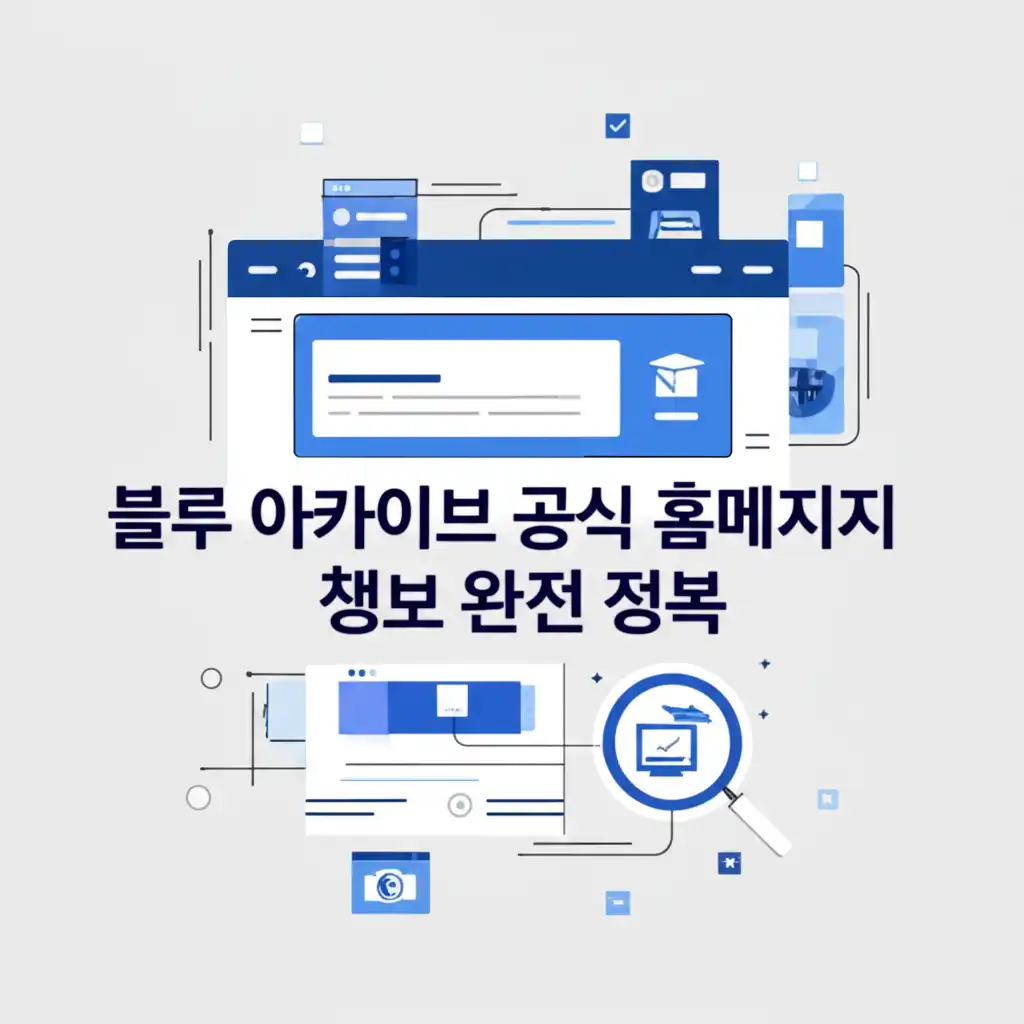 블루 아카이브 공식 홈페이지에서 찾을 수 있는 주요 정보 섹션들을 시각화한 이미지 (이벤트, 공지, 다운로드 등)