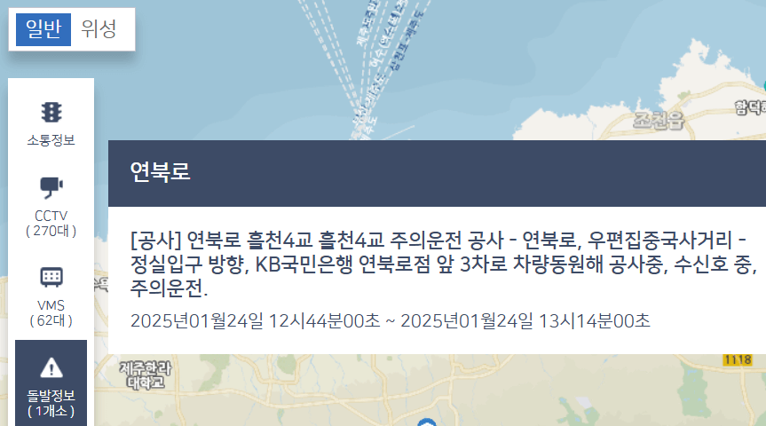 돌발정보