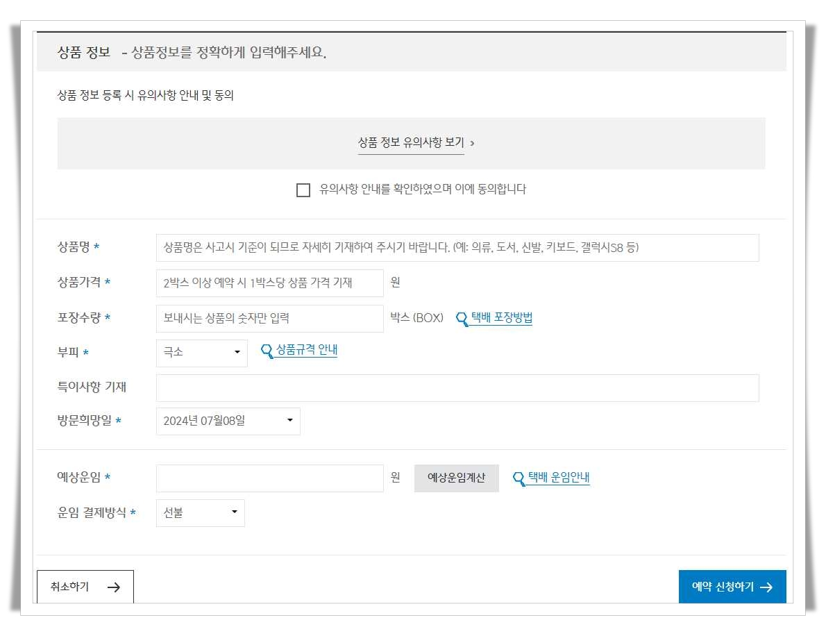 CJ대한-통운-택배-조회-홈페이지-택배예약-택배물품-정보