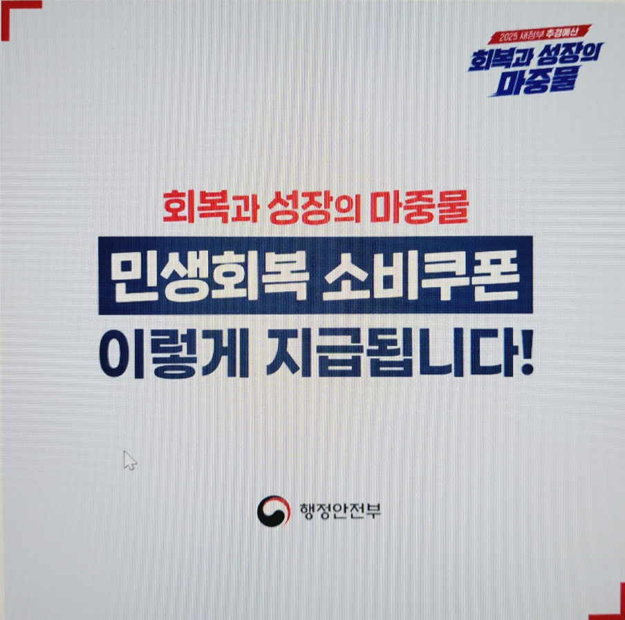 소비쿠폰
