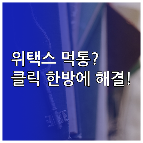 위택스 팝업 차단 해제 및 브라우저 ..