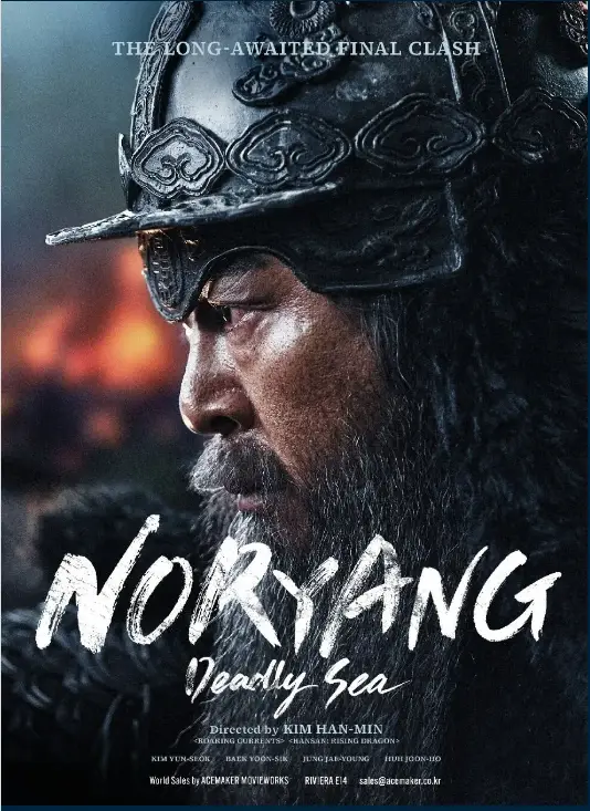 영화 노량 영문포스터