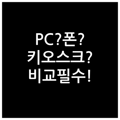 중국 입국신고서 PC 스마트폰 공항 ..
