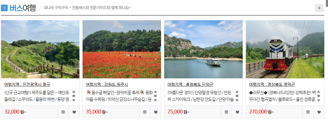 아름여행사 홈페이지 바로가기 www.arumtr.co.kr/