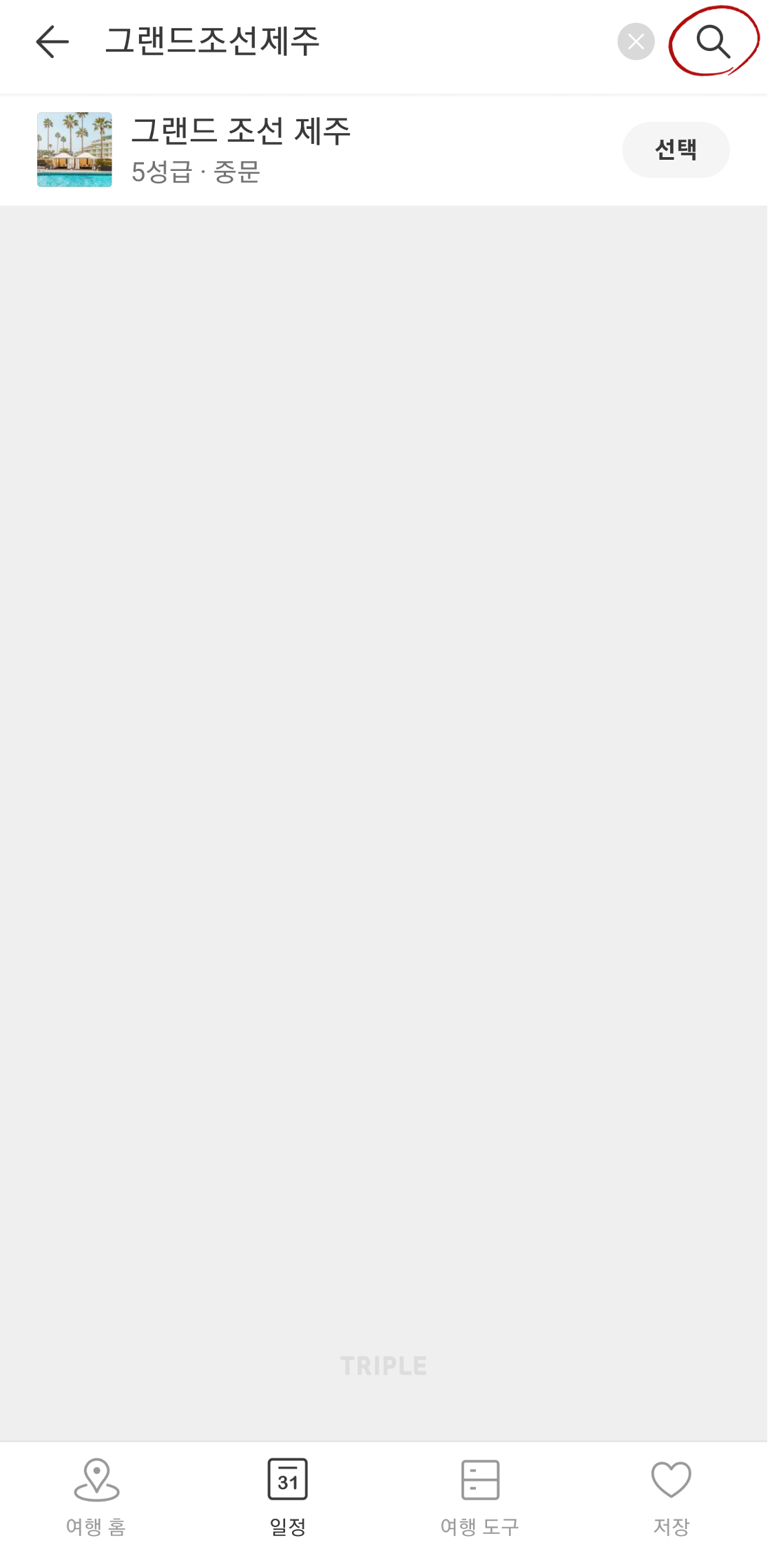 숙소 검색 및 선택