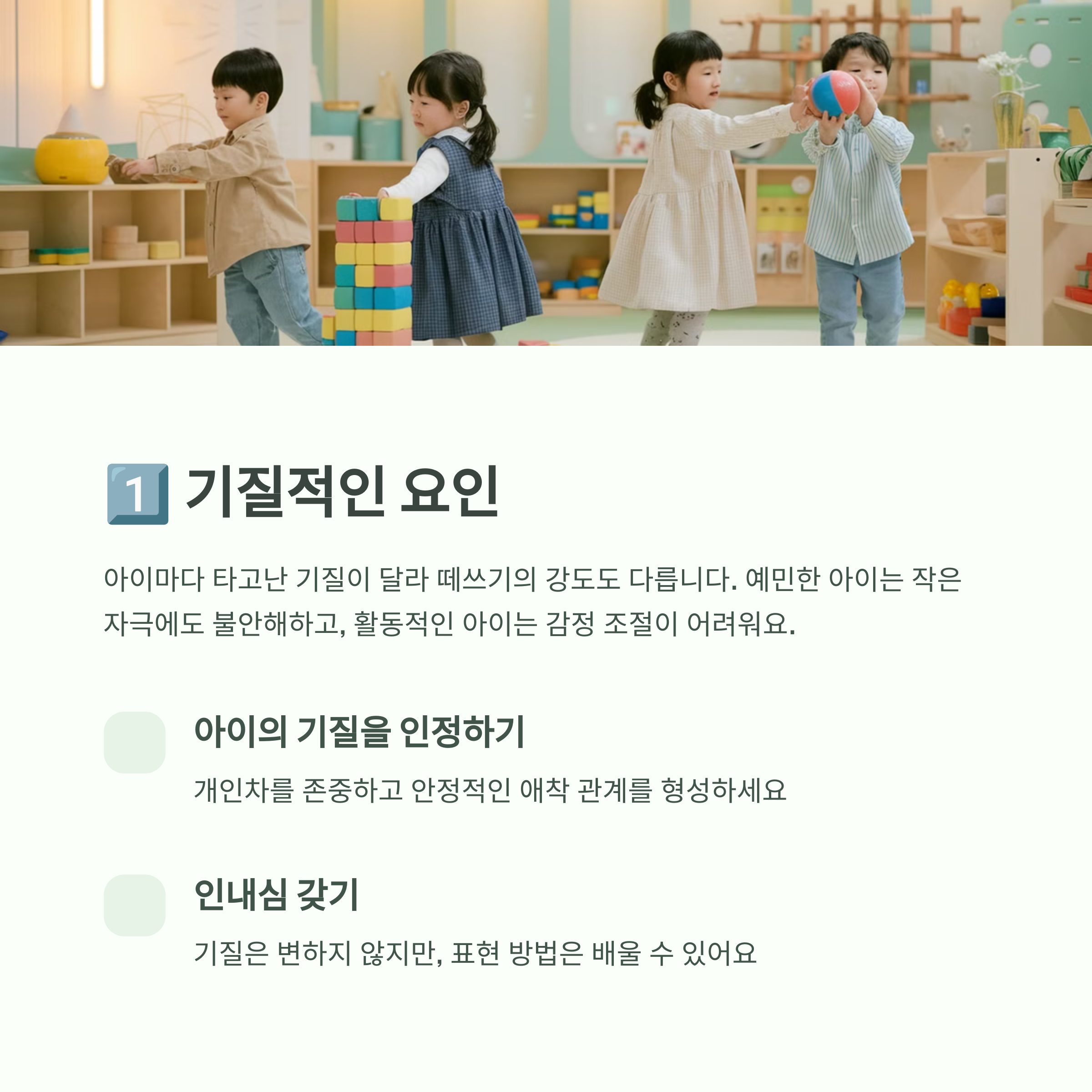 다양한 성향의 아이들이 유아 교실에서 블록 놀이를 하는 모습