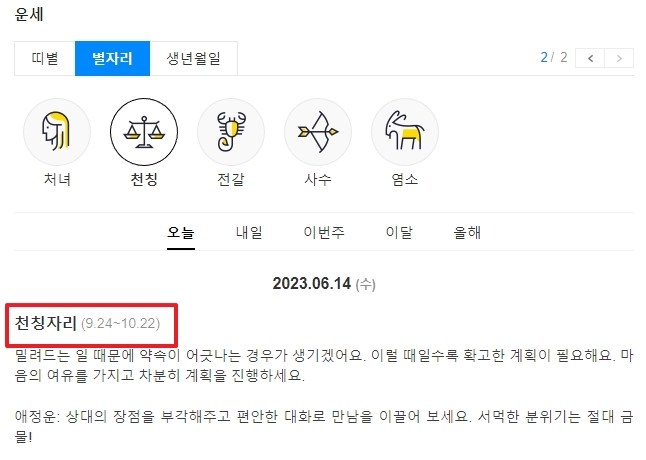 천칭자리 날짜 정보