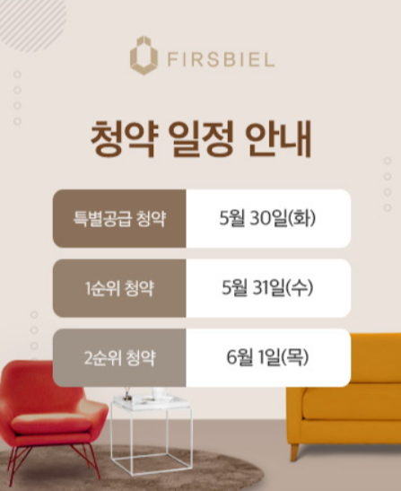 인덕원퍼스비엘 청약일정 평형정보 분양가