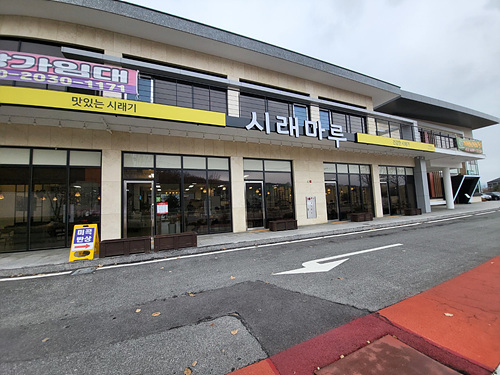 시래마루외부