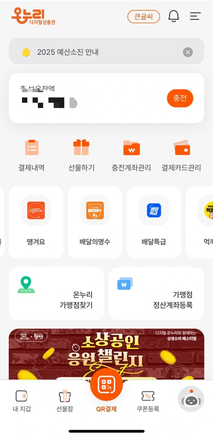 상생페이백 사용처