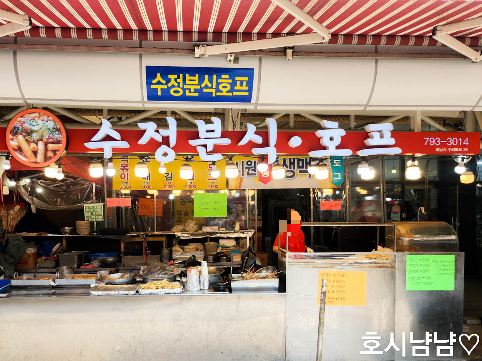 수정분식
