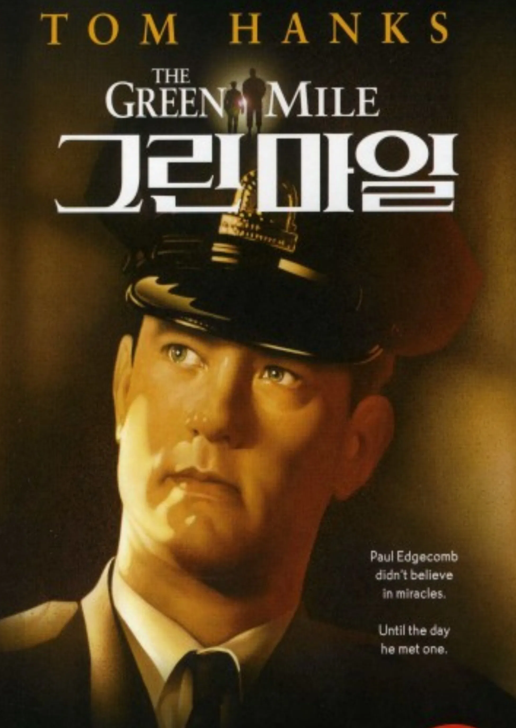 그린마일