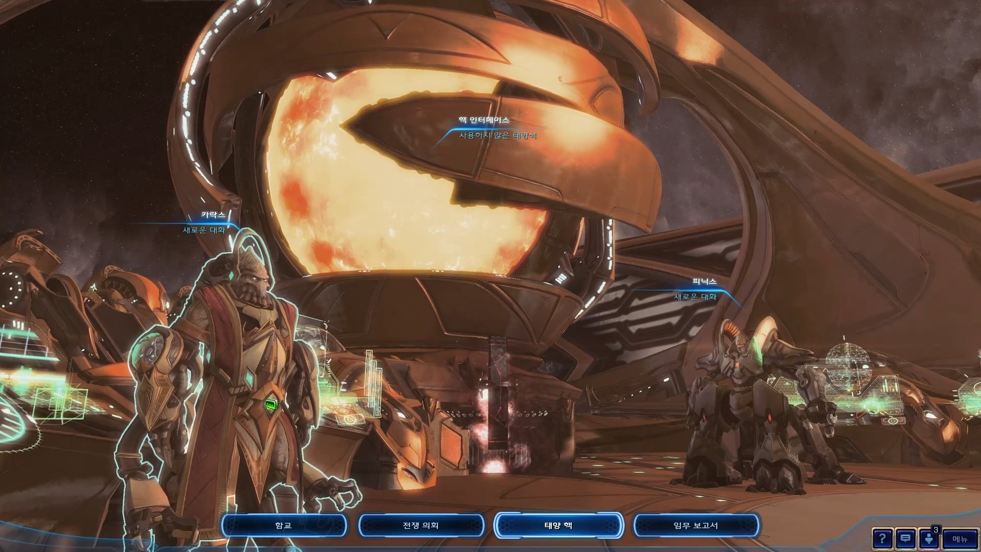 스타크래프트2 공허의 유산 - 태양 핵