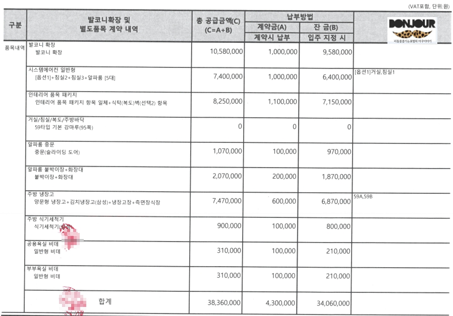 신규분양 아파트 플러스 옵션 상품 계약한 내역 리스트