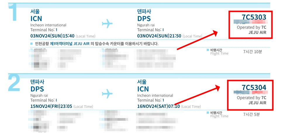 비행기 편명 확인해서 기종 검색