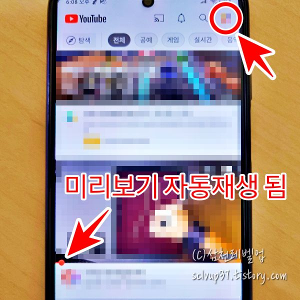 유튜브 앱 피드 미리보기 끄기 (설정에서 자동재생 해제 방법)