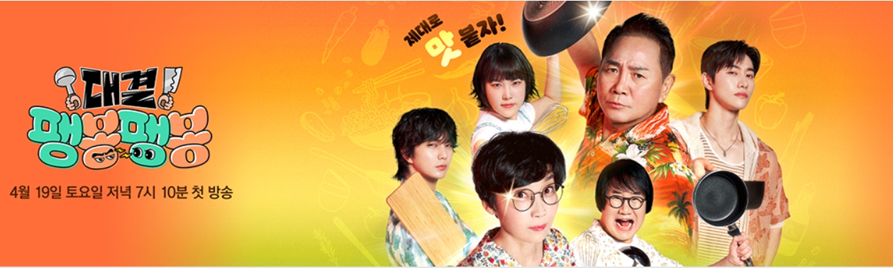 대결! 팽봉팽봉 촬영지