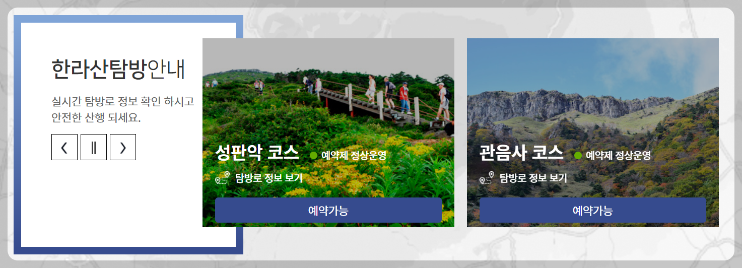 한라산-탐방로예약-시스템