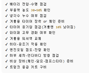 자동차 월동준비