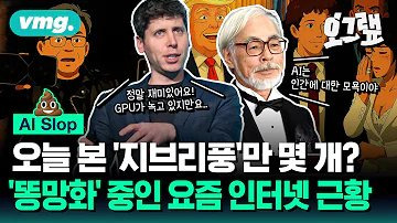 AI 슬롭의 습격: 디지털 세계를 위협하는 AI 자가포식 현상의 실체