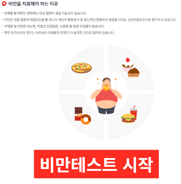 비만여부 확인하기