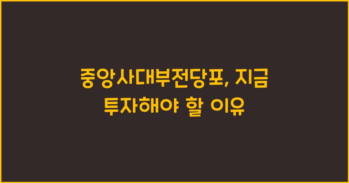 중앙사대부전당포