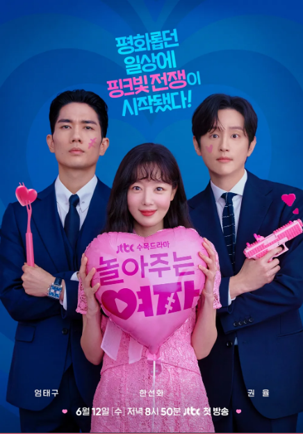 놀아주는 여자 포스터