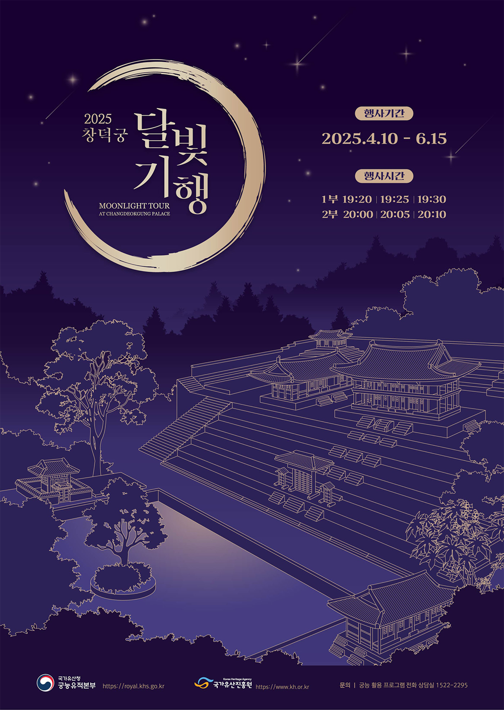 청사초롱 불빛 아래 걷는 창덕궁 야간 산책의 고요한 분위기