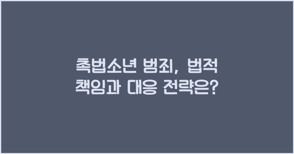 촉법