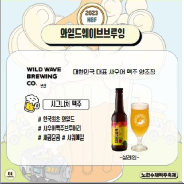 2023.노원수제맥주축제.화랑대철도공원.다이나믹듀오출연.힙한여름밤공연