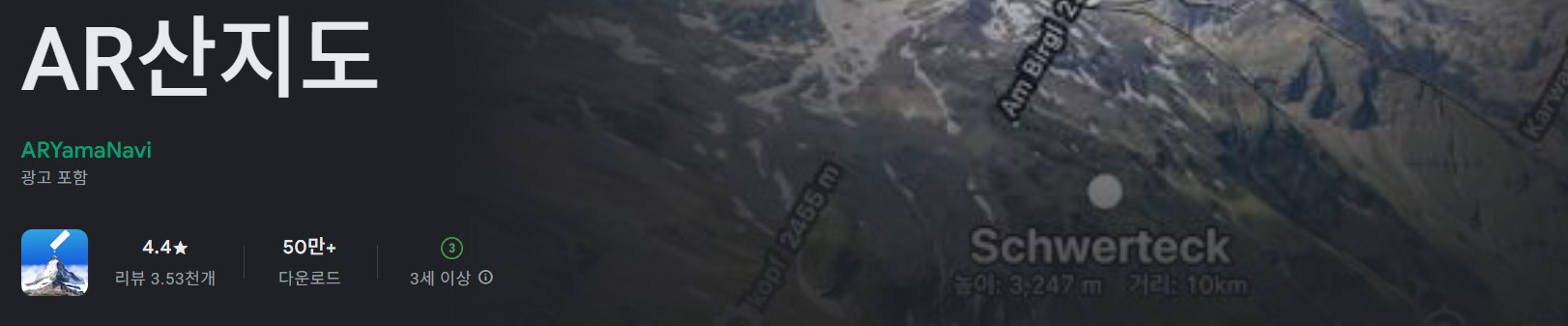 등산 지도 어플 AR산지도앱