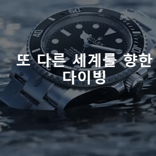 롤렉스 서브마리너 구매 방법