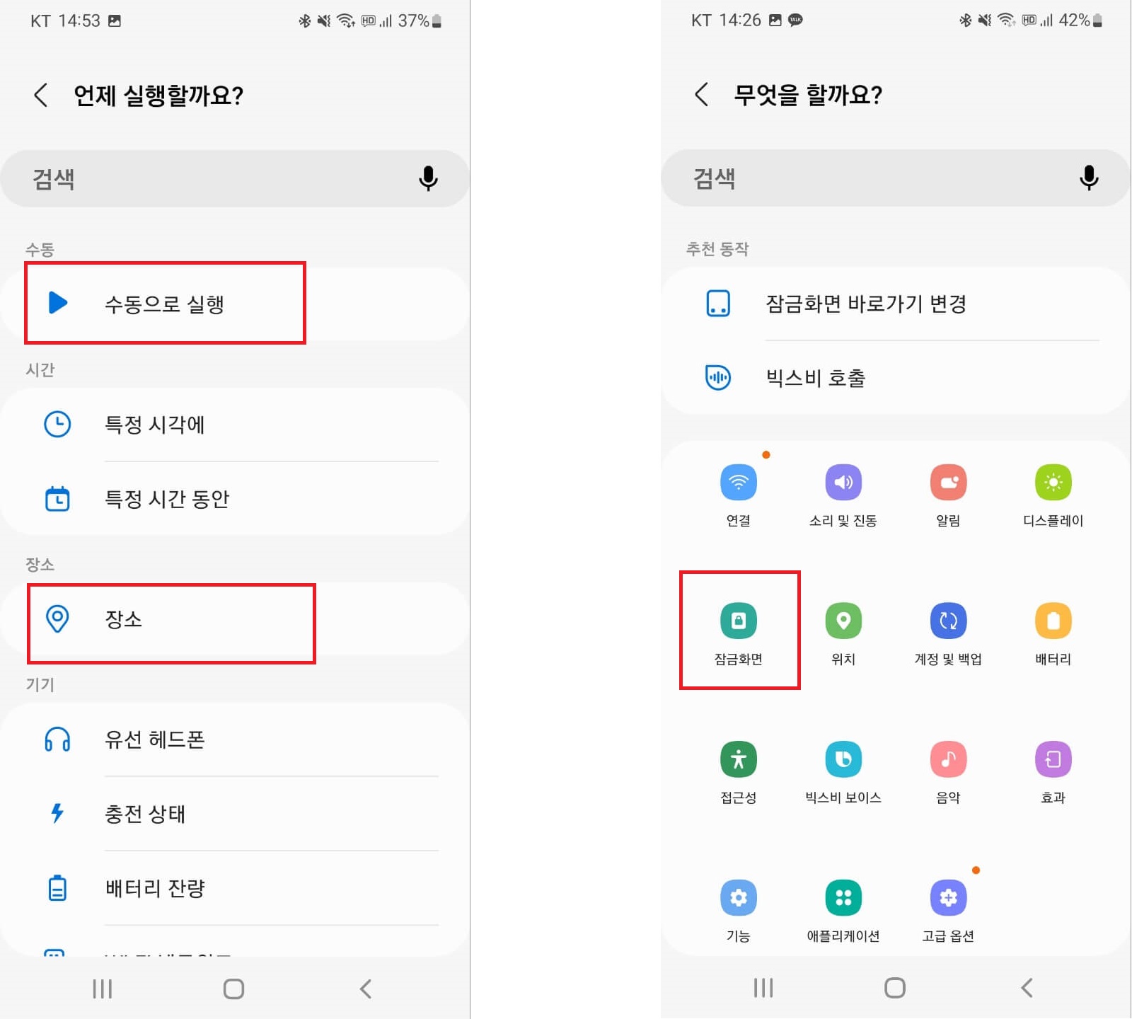 빅스비 루틴 화면 잠금 해제3