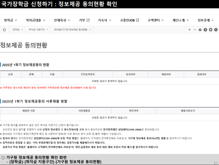 2025 1학기 국가장학금 신청기준 신청구간 신청방법