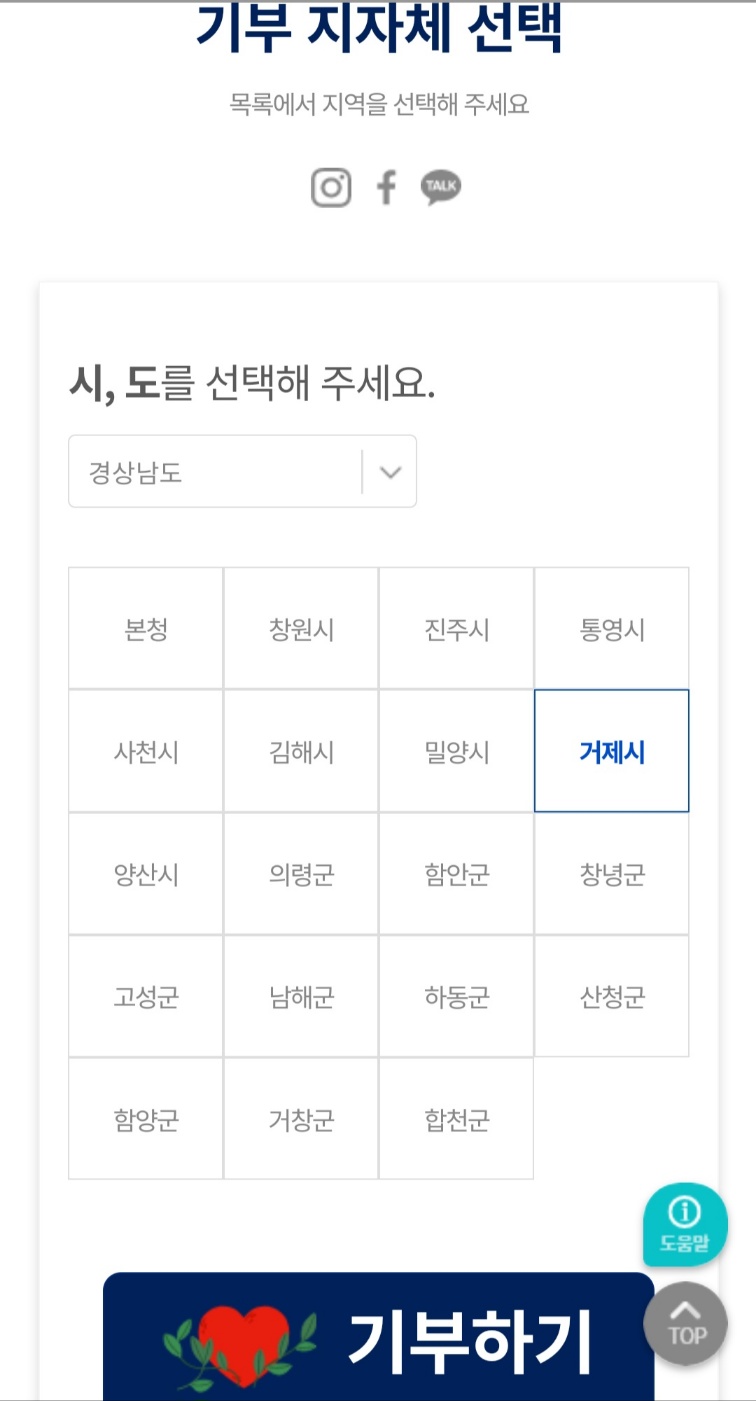 고향사랑e음-지자체선택