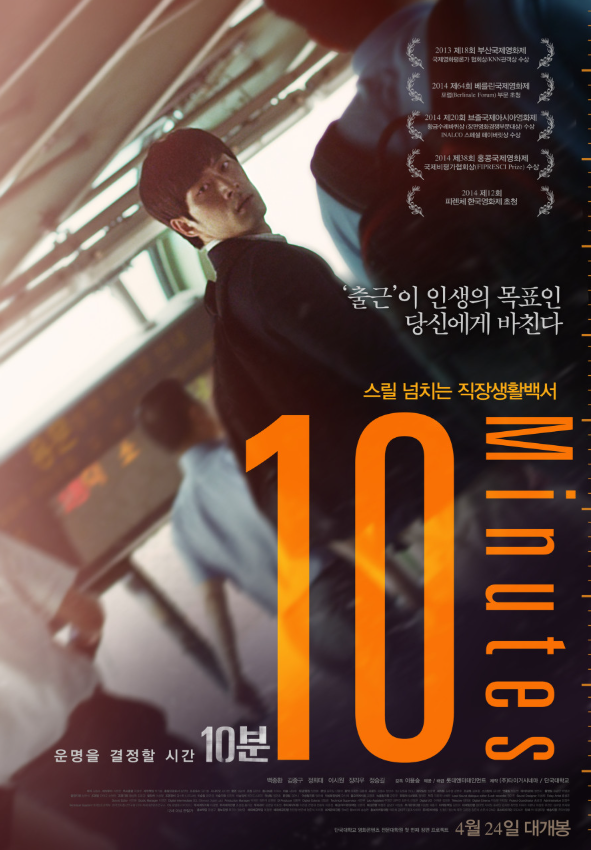 영화 10분