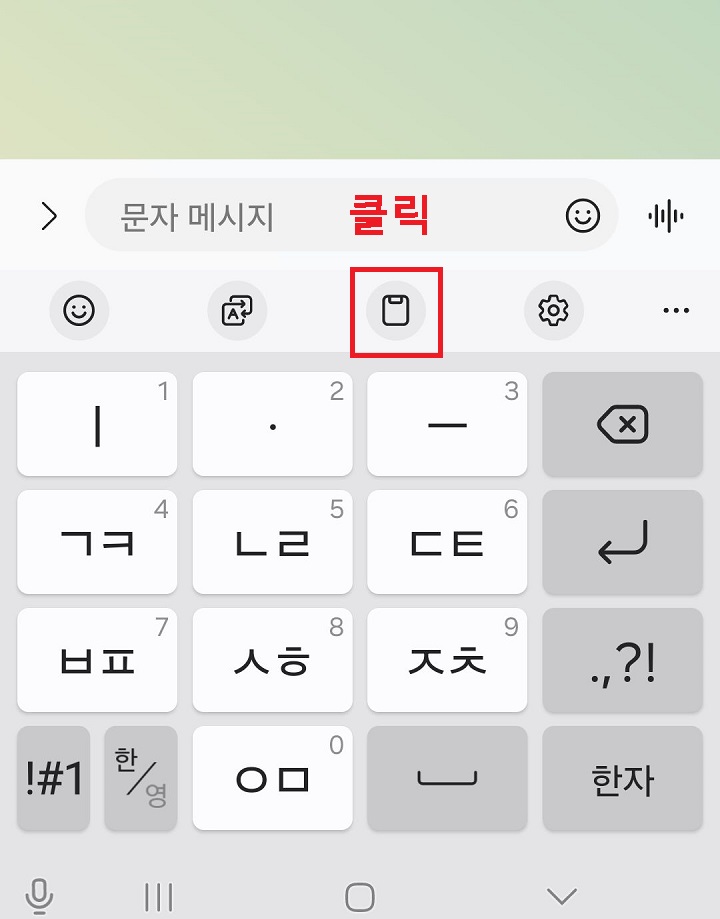클립보드 메뉴 클릭함