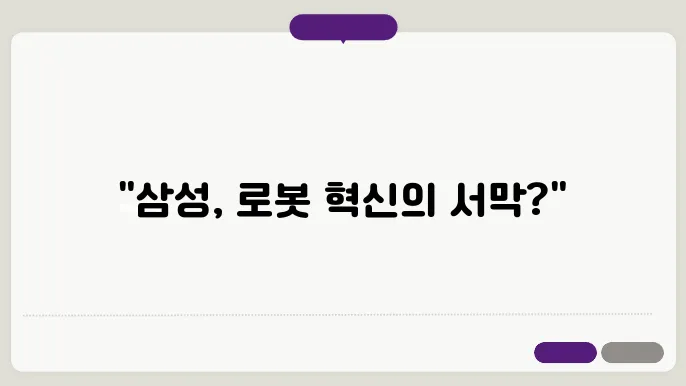 로봇 산업의 사회적 영향