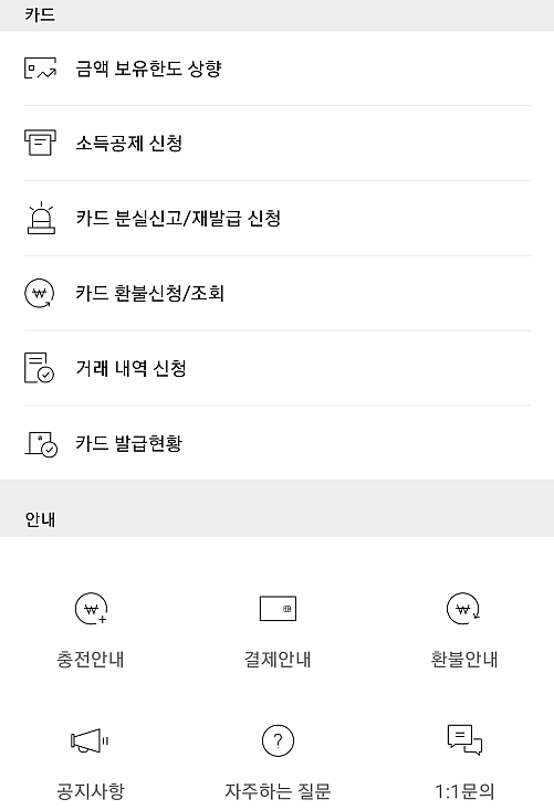 카드-어플-이용-가능한-메뉴-확인
