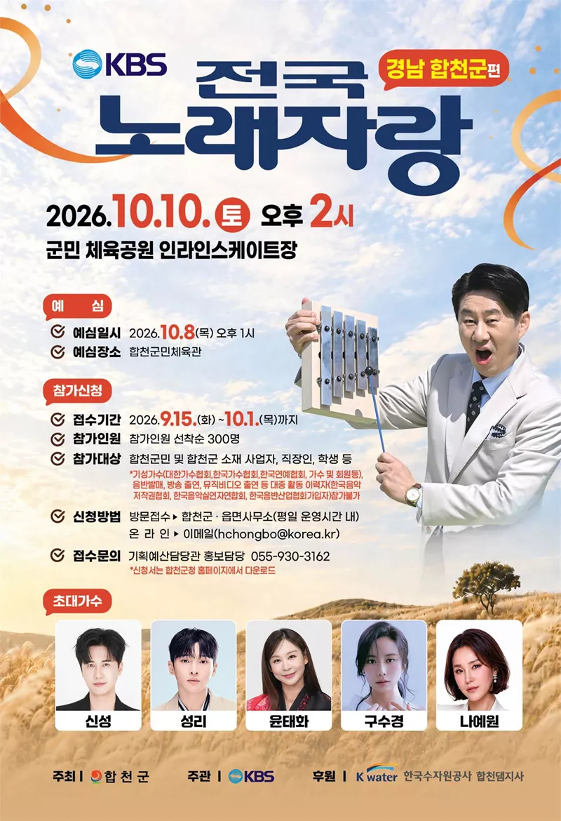 전국노래자랑