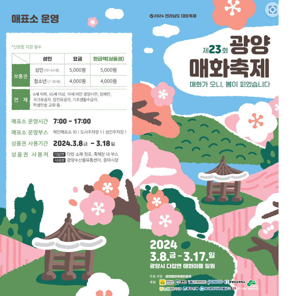 광양 매화축제 입장료