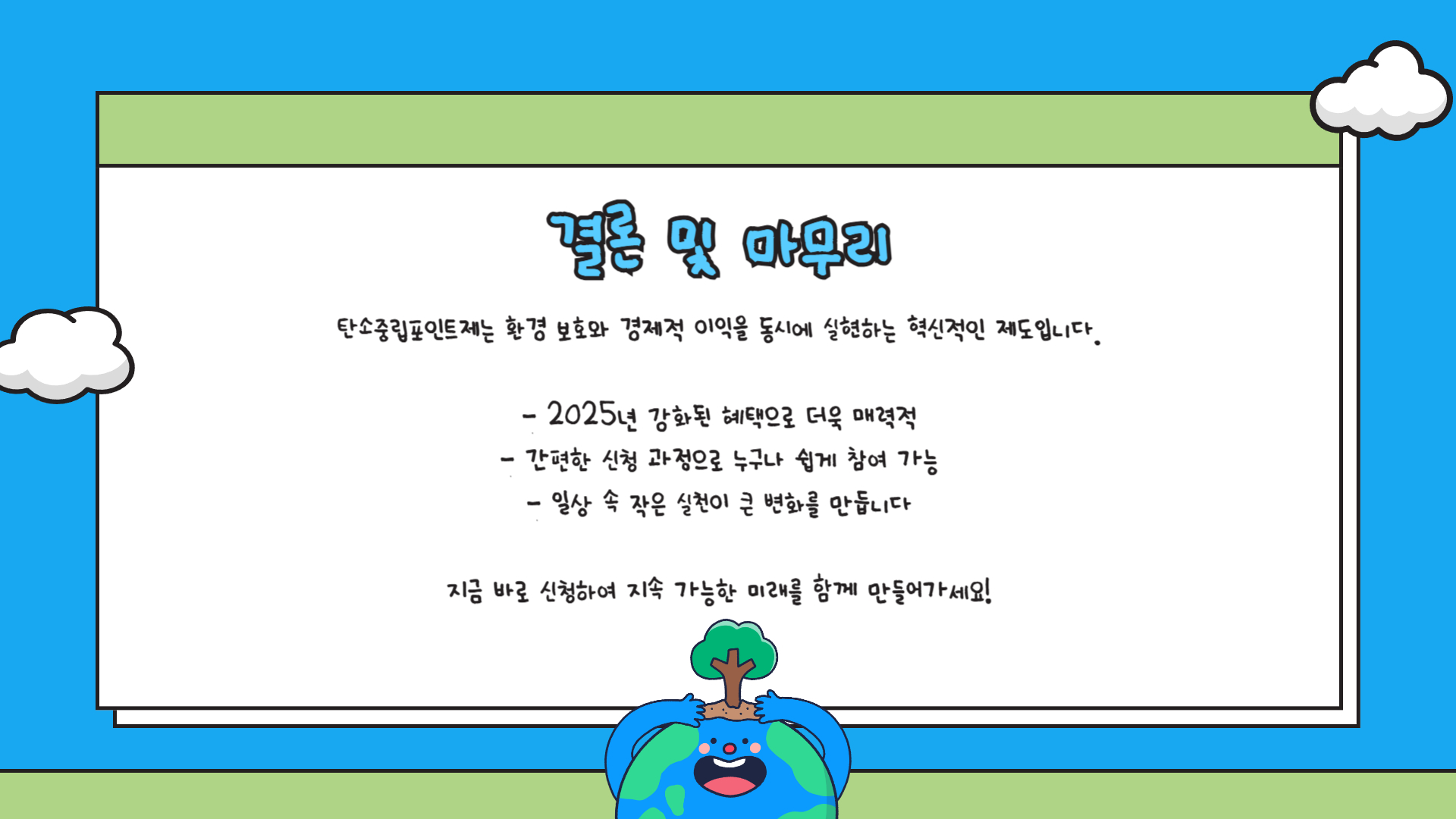 탄소중립포인트제 신청 방법 총정리