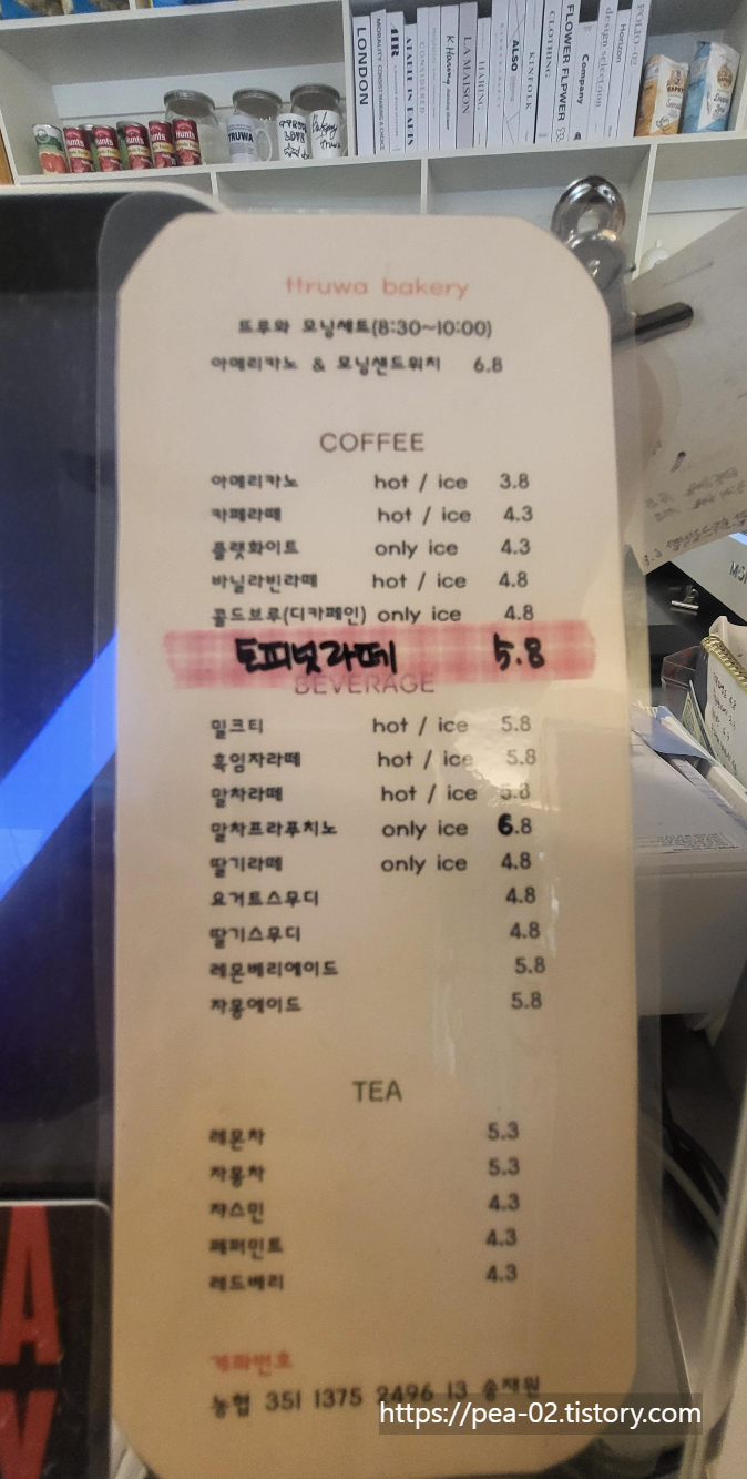 거제 뜨루와 커피메뉴