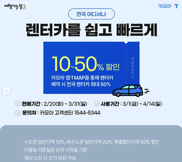 교통할인 렌트카편