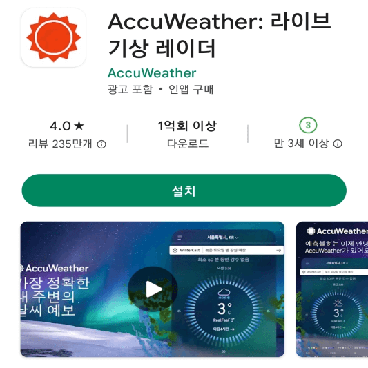 AccuWeather 어플
