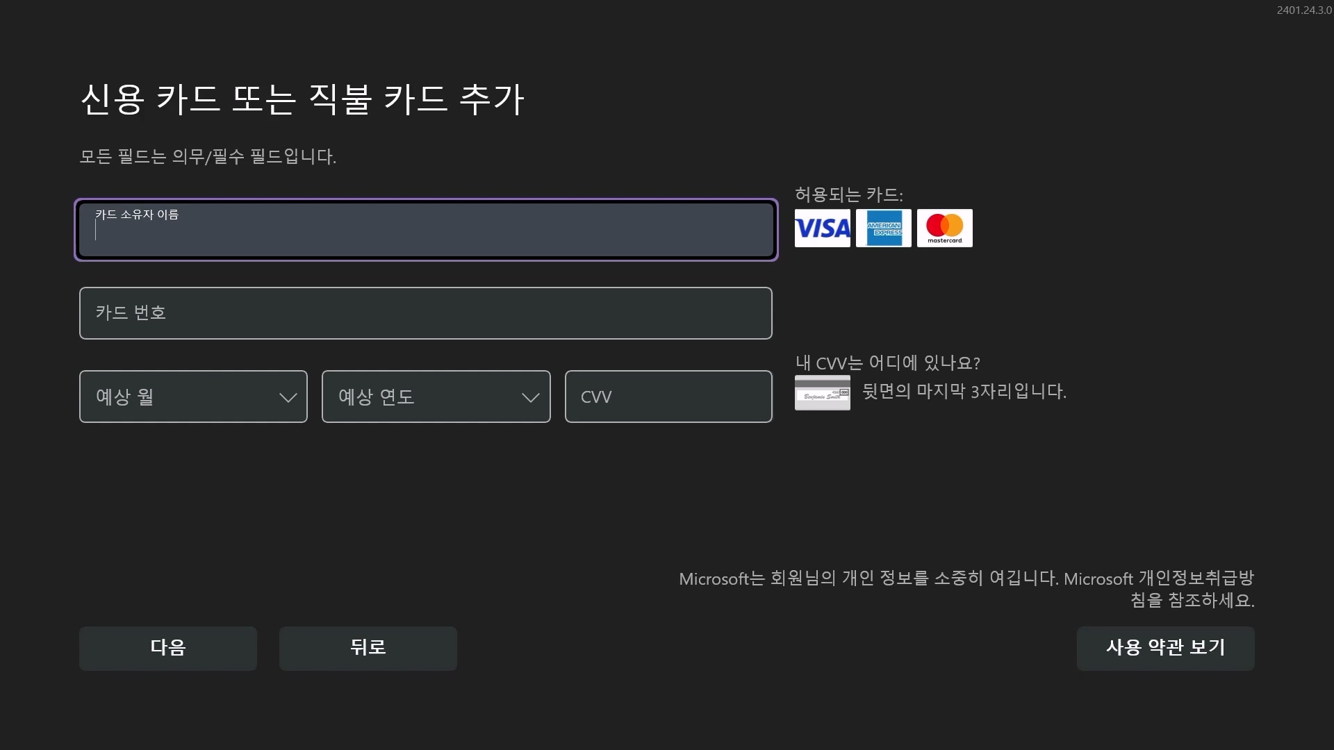 신용카드 추가 등록란.