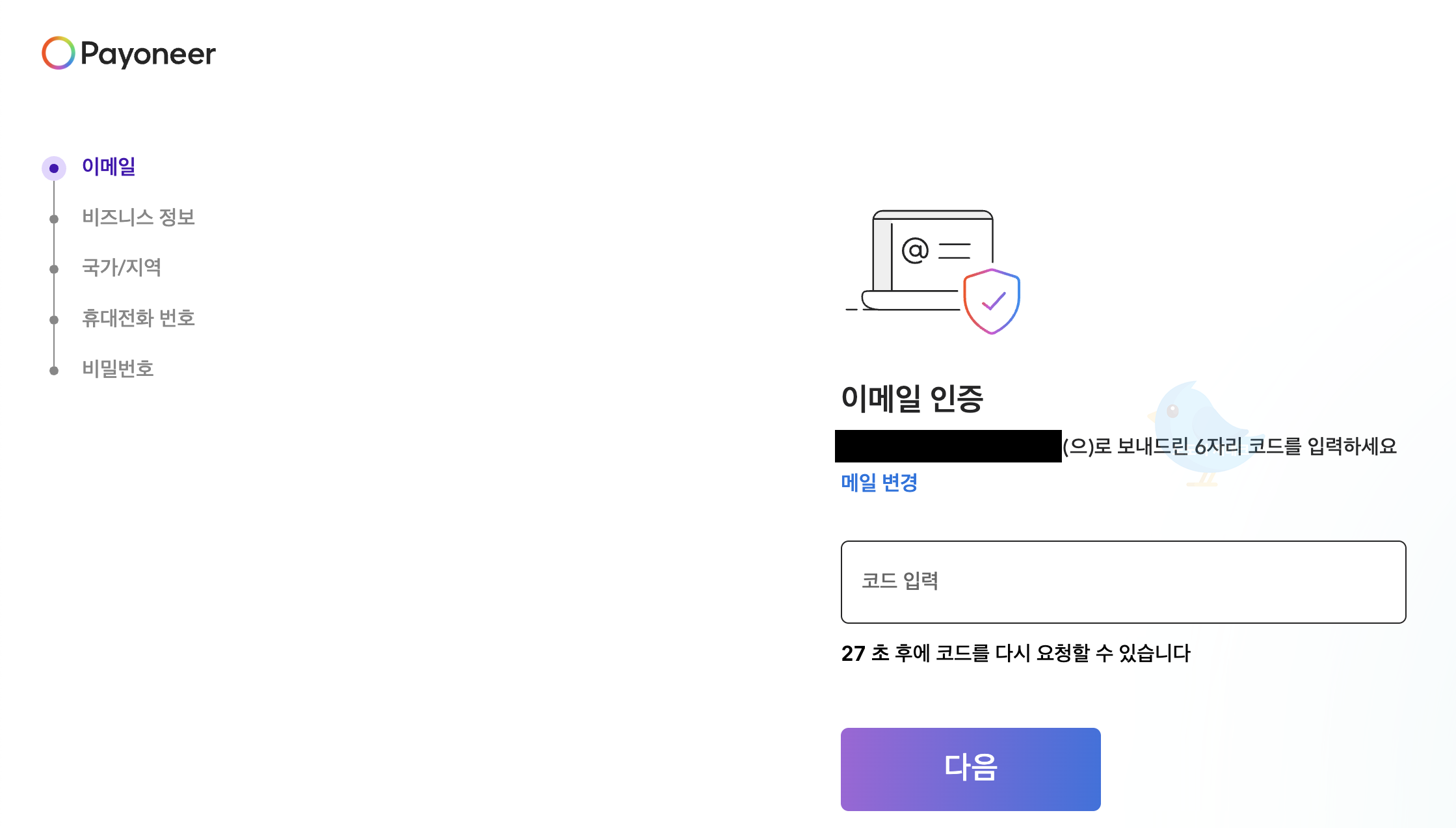 페이오니아(이메일 인증코드 입력)
